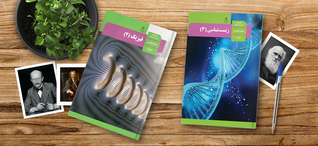 کتابهای دوره دوم متوسطه شاخه نظری