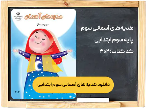 دانلود هدیه‌های آسمانی سوم