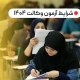 آزمون وکالت ۱۴۰۴