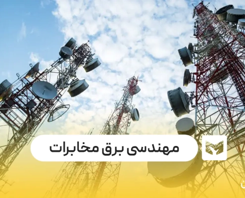 مهندسی برق مخابرات