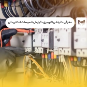 کاردانی پیوسته برق