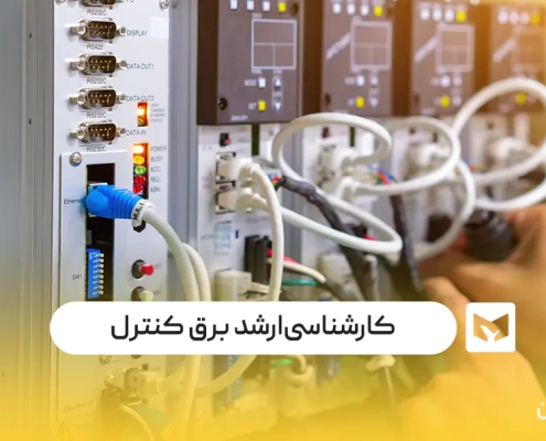 کارشناسی‌ارشد برق کنترل