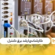 کارشناسی‌ارشد برق کنترل