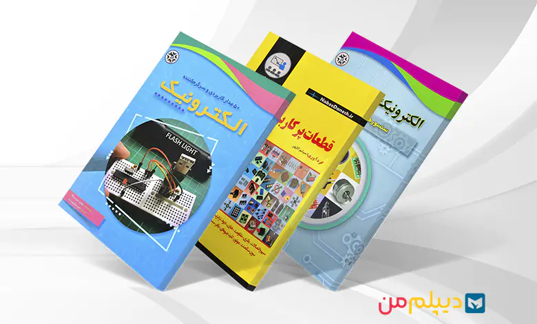 کتابهای برق الکترونیک