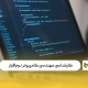 کارشناسی مهندسی کامپیوتر رم افزار