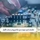 کارشناسی مهندسی کامپیوتر سخت‌افزار