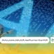 کارشناسی‌ارشد مهندسی کامپیوتر گرایش هوش مصنوعی و رباتیکز