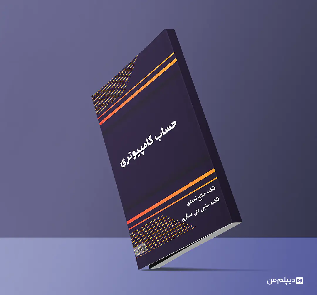 کتاب ارشد مهندسی کامپیوتر معماری سیستم‌های کامپیوتری