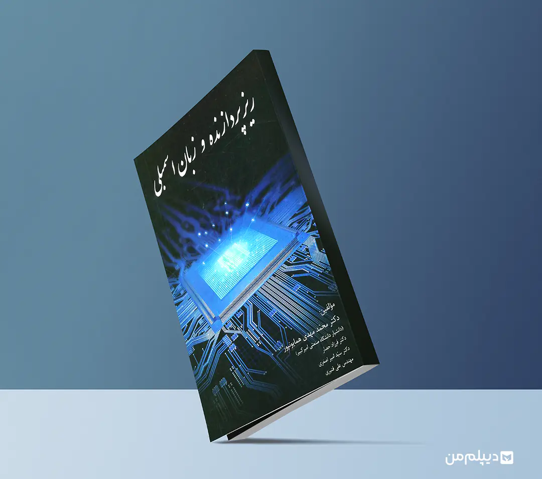 کتاب ریزپردازنده ارشد کامپیوتر