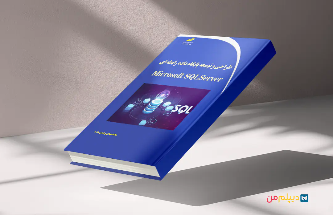 کتب کارشناسی نرم افزار کامپیوتر mysql