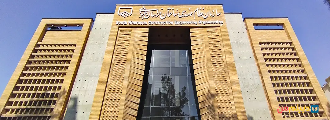 سازمان نظام مهندسی برای رشته مهندسی عمران