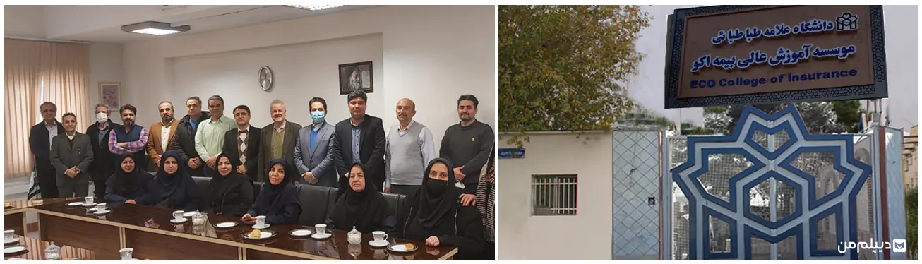 دانشگاه مدیریت بیمه اکو