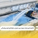 کارشناسی ارشد مهندسی عمران سازه‌های هیدرولیکی