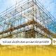 کارشناسی‌ ارشد مهندسی عمران گرایش زمین لرزه