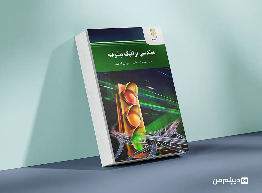 کتاب ارشد ترافیک