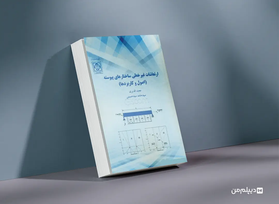 کتاب ارشناسی ارشد مهندسی مکانیک گرایش طراحی کاربردی
