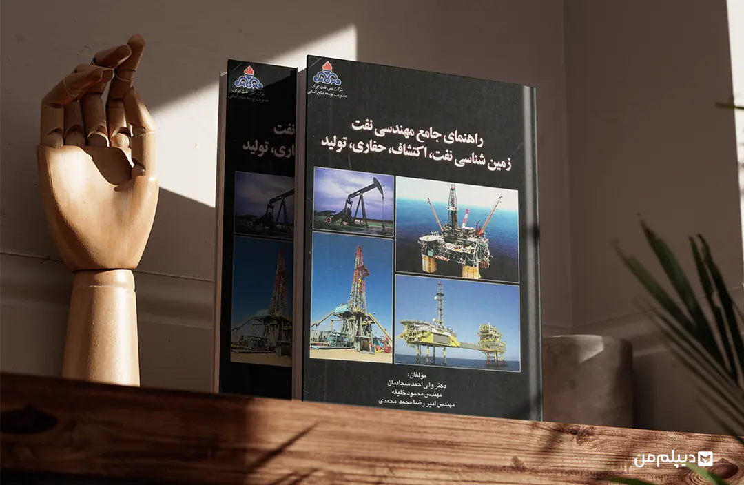 کتاب مهندسی اکتشاف نفت