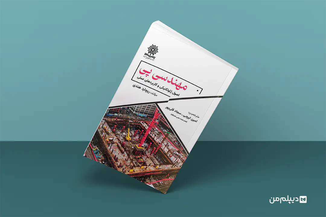 کتاب مهندسی پی عمران ژئوتکنیک