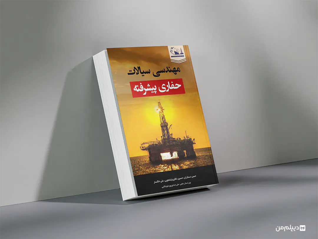 کتاب کارشناسی ارشد نفت حفاری پیشرفته