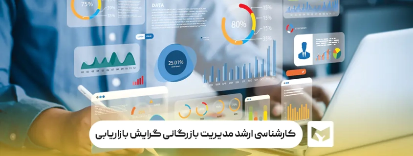 کارشناسی ارشد مدیریت بازرگانی گرایش بازاریابی