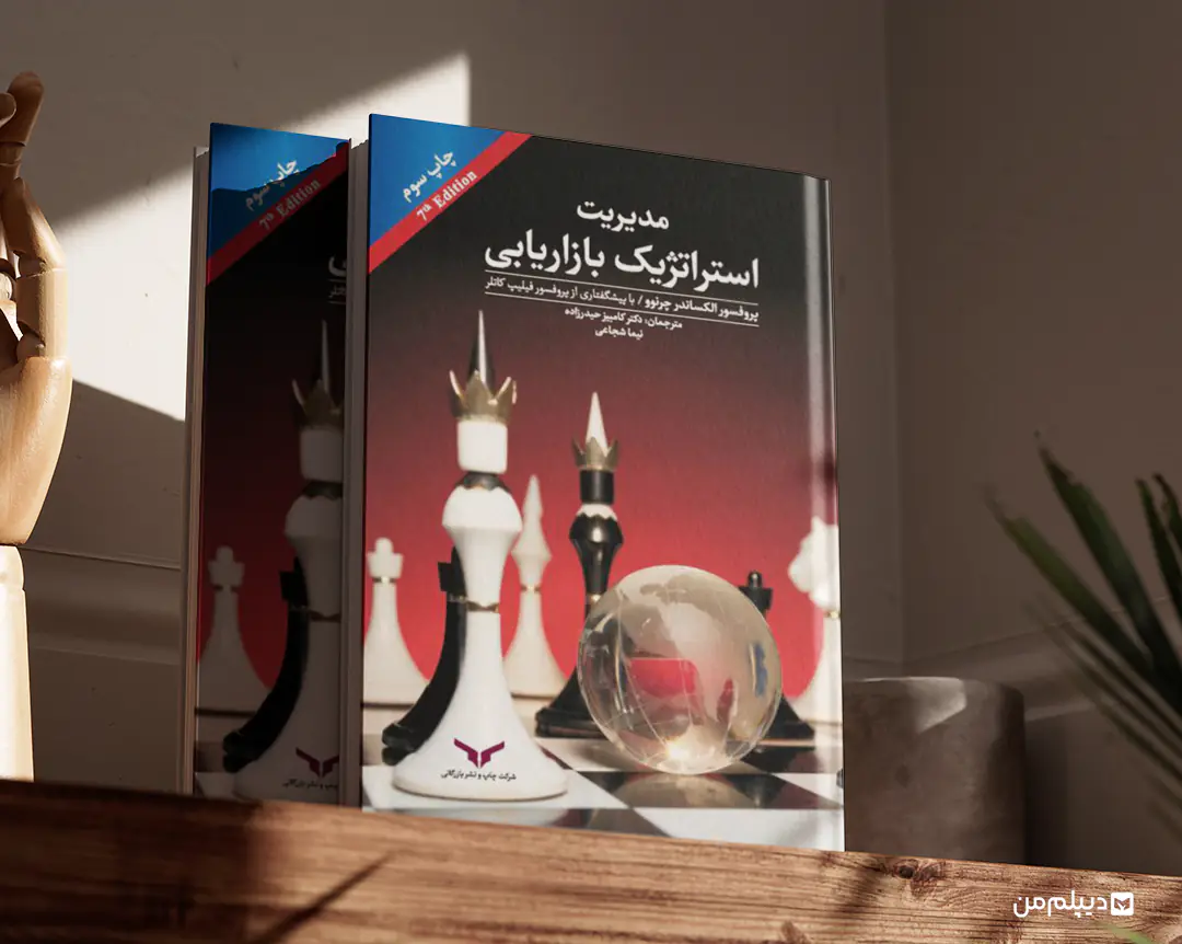 کتاب ارشد مدیریت بازرگانی گرایش بازاریابی