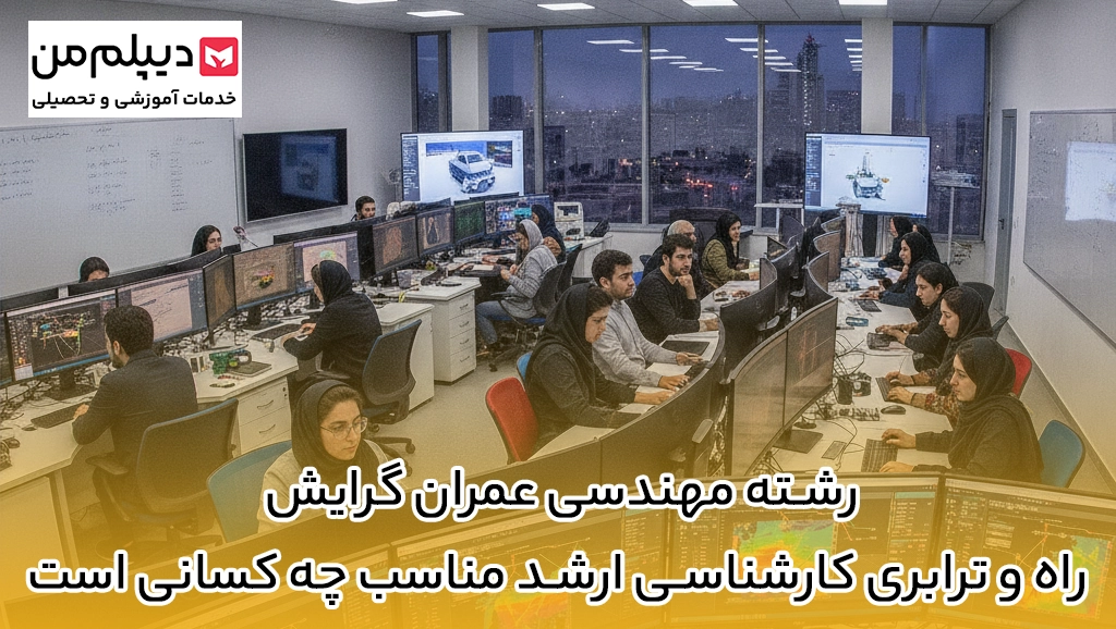 رشته مهندسی عمران گرایش راه و ترابری کارشناسی ارشد مناسب چه کسانی است