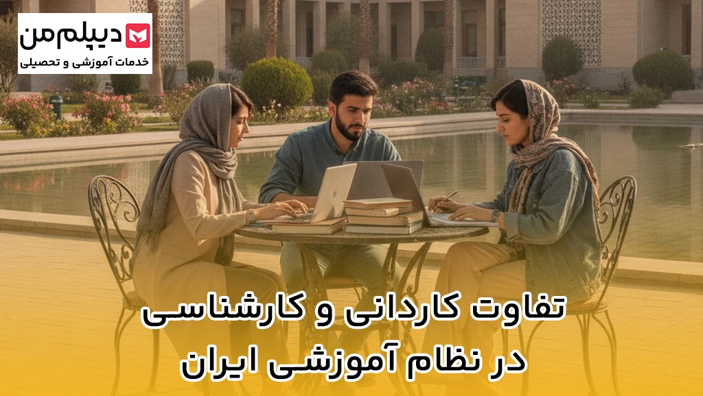 مدرک کاردانی-دیپلم من-5