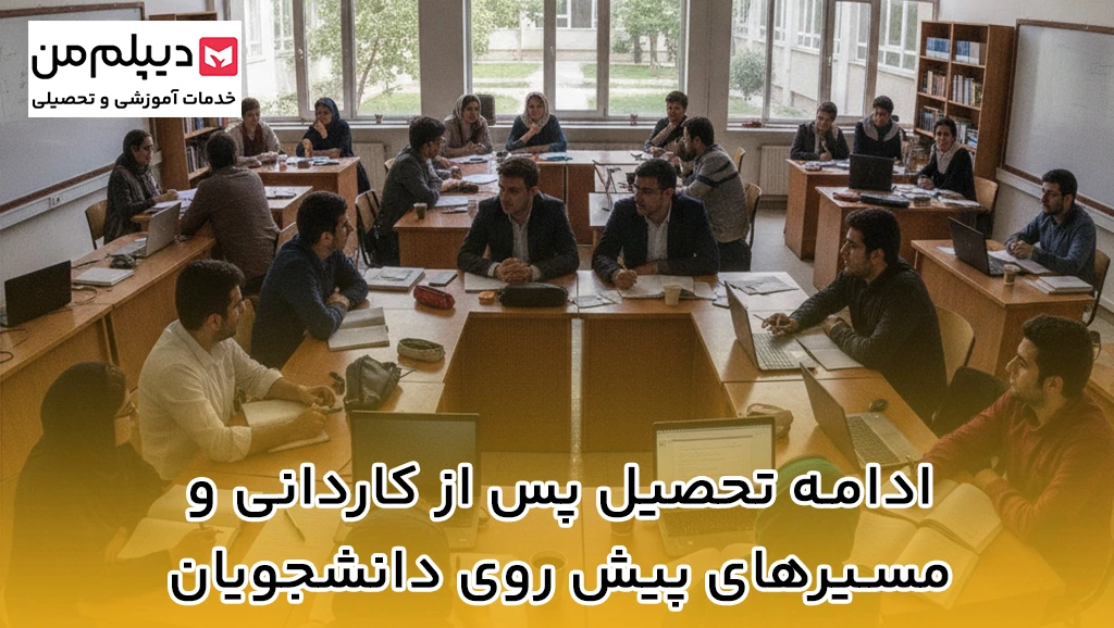 مدرک کاردانی-دیپلم من-6