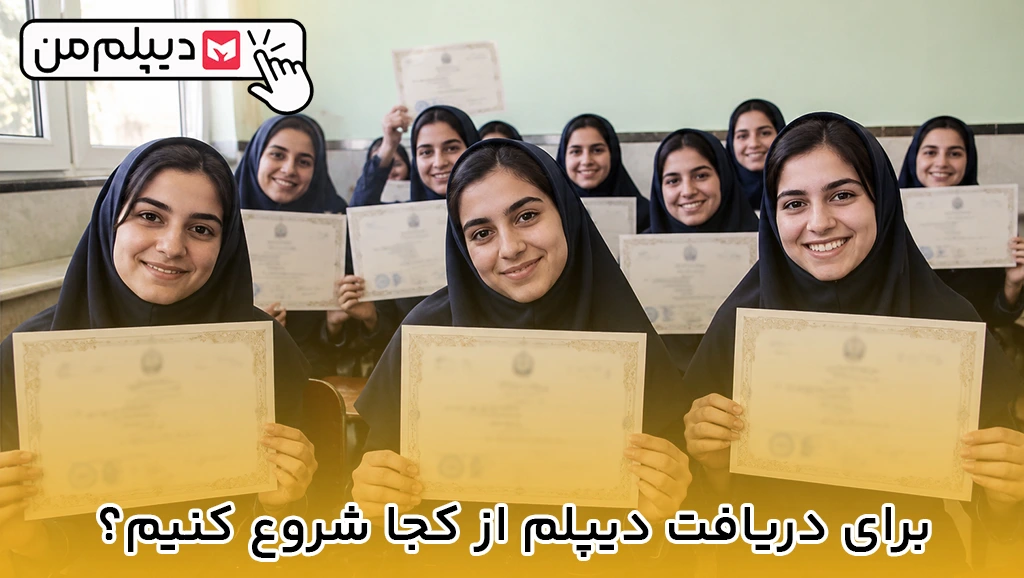دیپلم