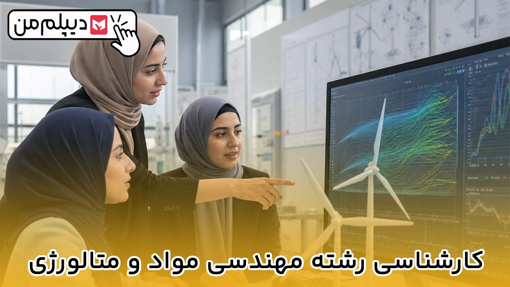 کارشناسی مهندسی انرژی