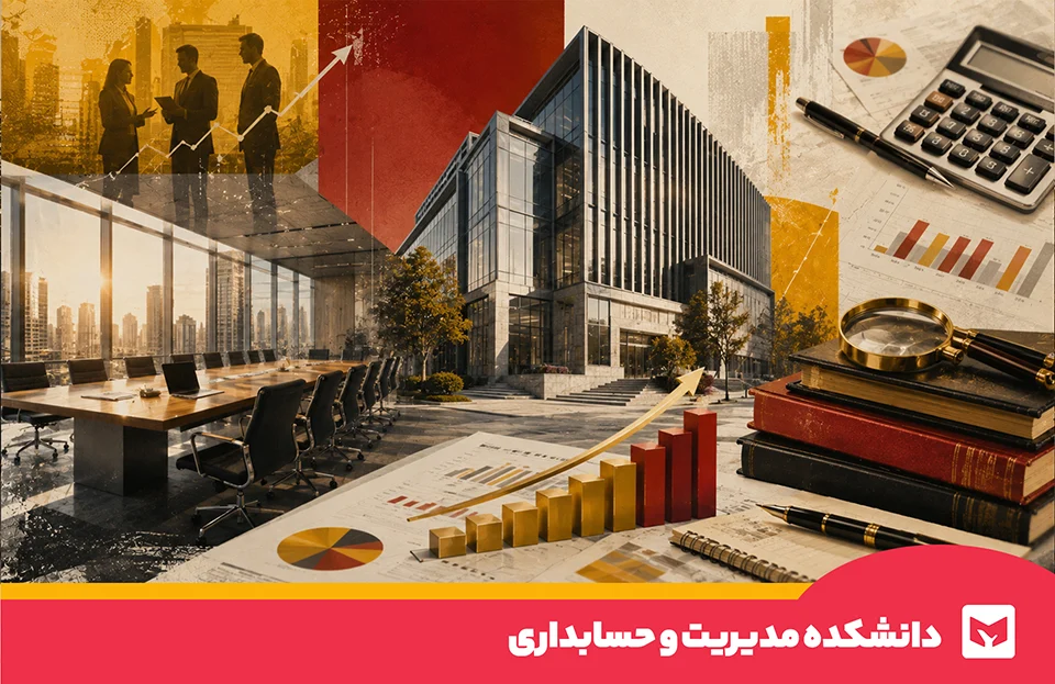 مدیریت و حسابداری